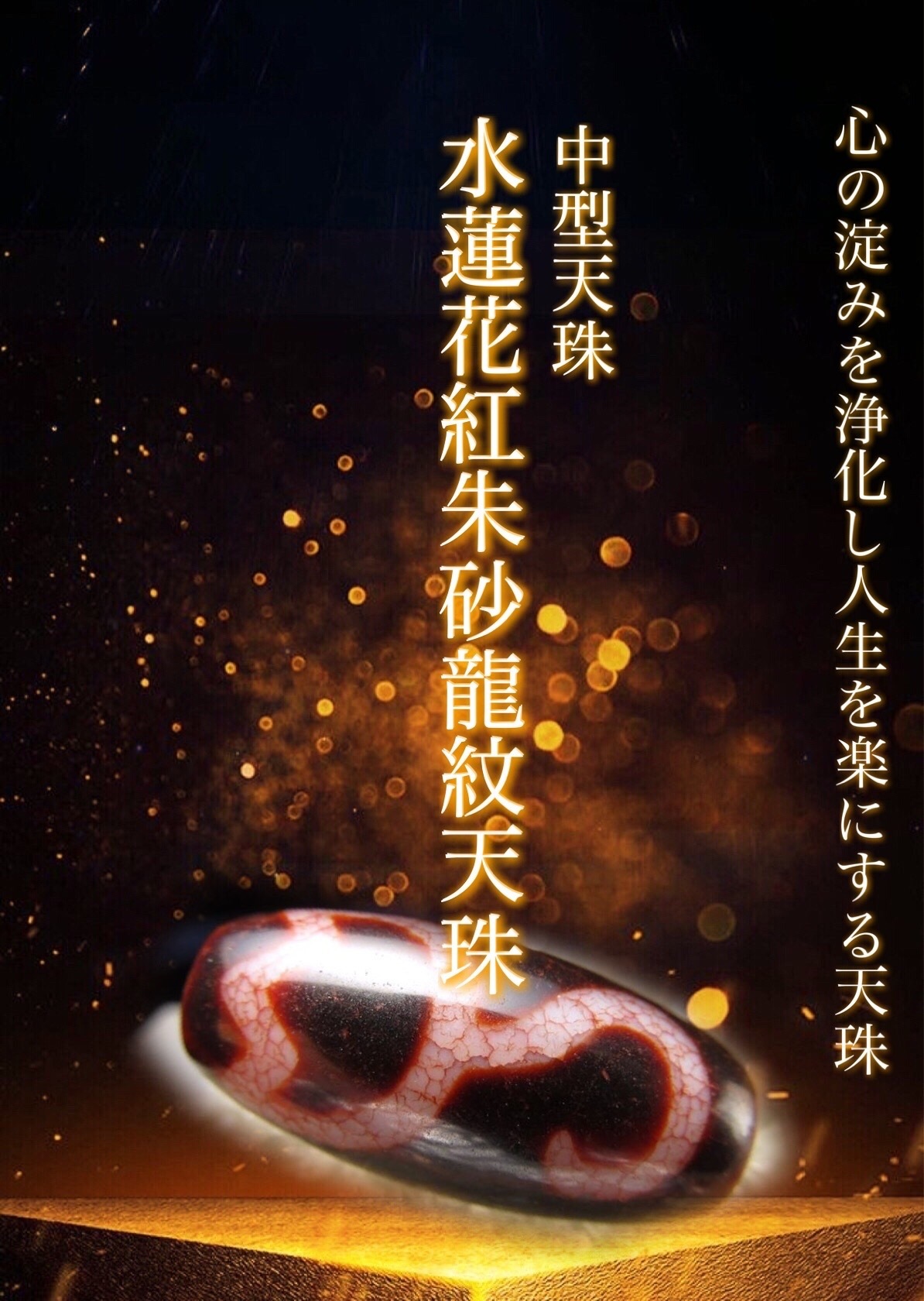 紅朱砂がたくさん現れた八眼天珠|本、雑誌 紅朱砂がたくさん現れた八眼天珠|本、雑誌