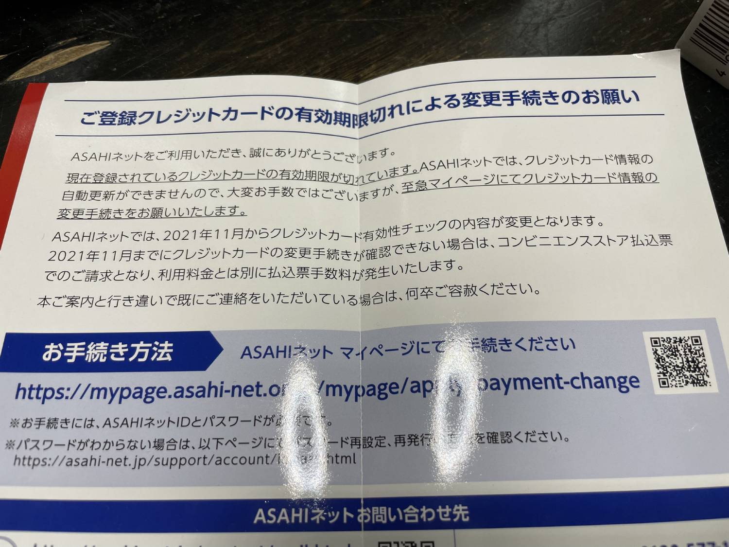 ASAHIネットにモノ申す！（怒） taka＠でございます～♪