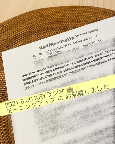 21 6 30 Kryモーニングアップ お邪魔させて頂きました 山口県下関市 の 整理収納アドバイザー 村田さつき の 日々 いろいろうろうろごそごそ