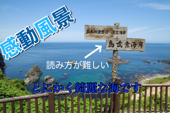 積丹半島島武意海岸_a0071514_09341840.jpeg