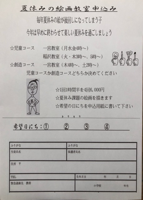 夏休みコース 開催します 大﨑造形絵画教室のブログ