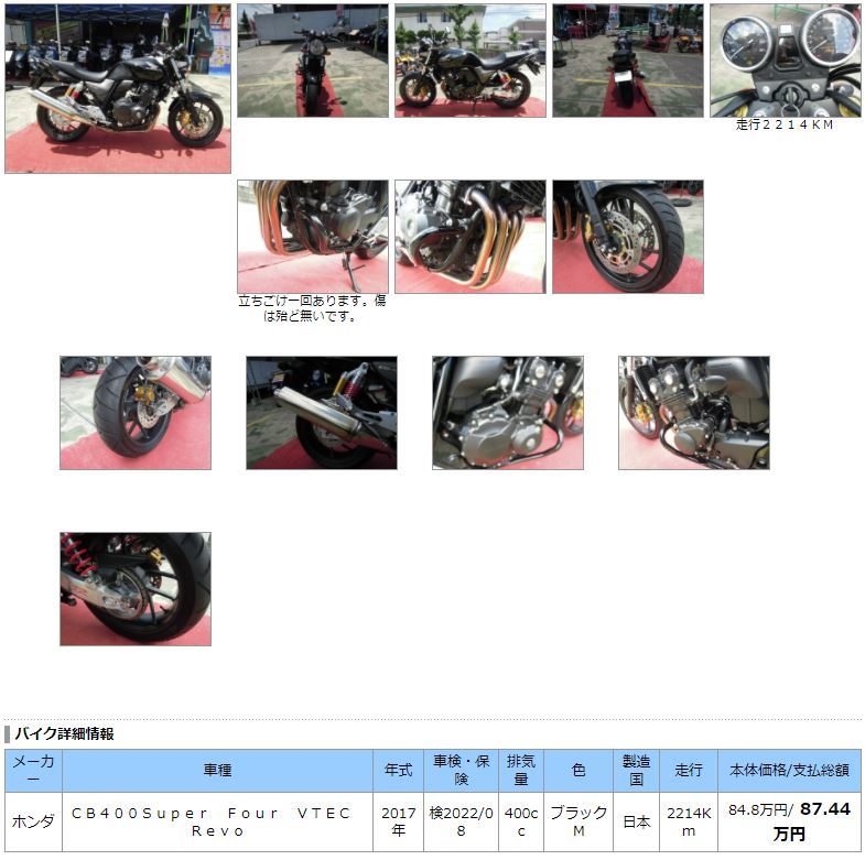 CB400SFのお勧め中古車!ですやん!_f0056935_16502668.jpg
