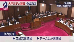 6府県すべてが容認へ 大戸川ダム建設凍結解除 _f0197754_11351587.jpg