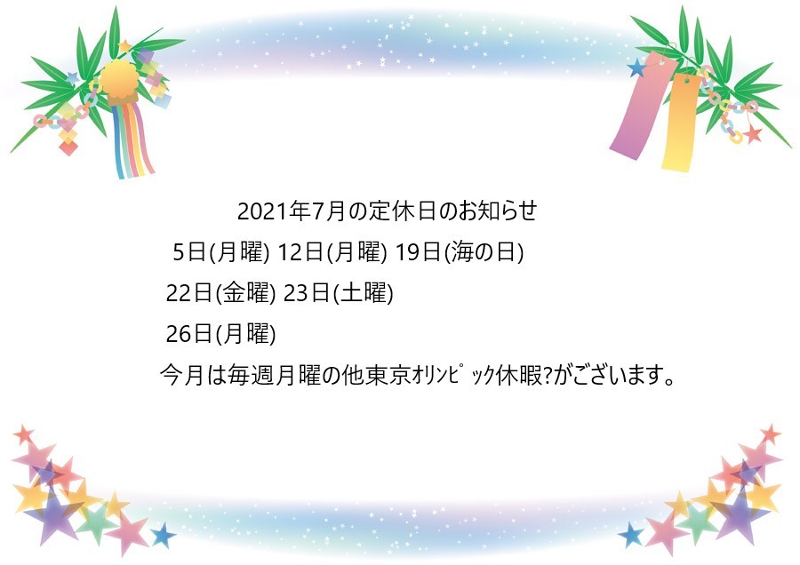2021年7月定休日のお知らせ_e0133255_11361592.jpeg