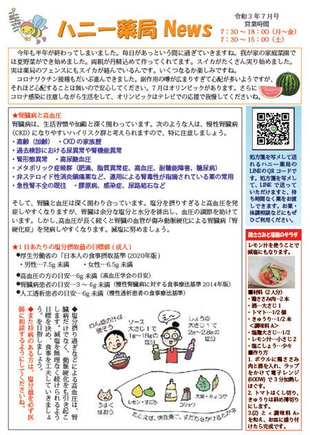 ★ハニー薬局 News 令和3年7月号_c0317767_07214424.jpg