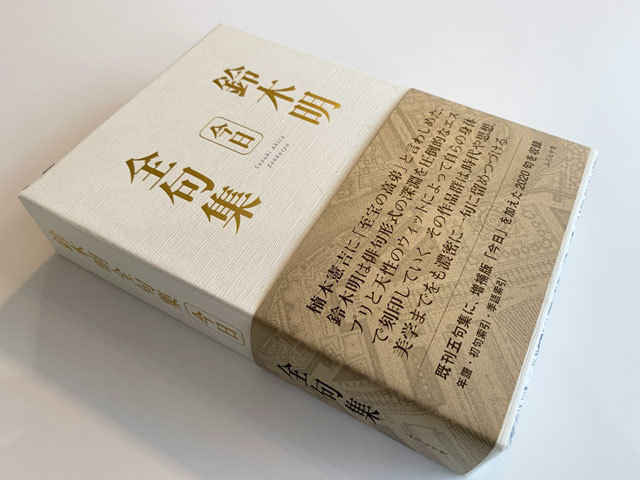 死ぬ死ぬと言い死なぬ俺…… : ふらんす堂編集日記 By YAMAOKA Kimiko