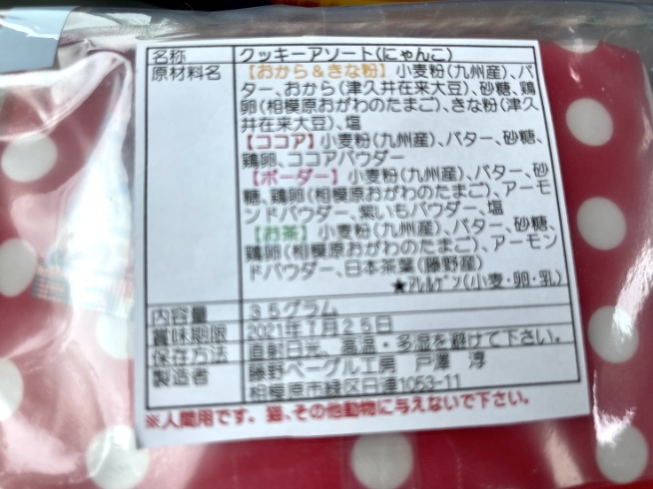 にゃんこクッキー♪(藤野ベーグル工房)_c0212604_07450644.jpeg