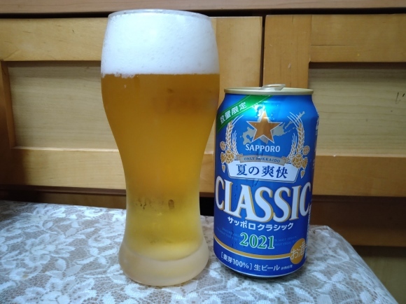 7 2 サッポロクラシック夏の爽快21 ヤッホー僕ビール 君ビールよりみちエール 麒麟発酵レモンサワー 自宅 無駄遣いな日々