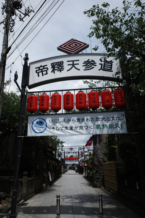 柴又周辺をぶらぶら その3 ~ 柴又帝釈天_a0287336_16133199.jpg