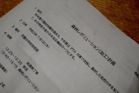 森林レボリューション計画=村立天竜中学校_f0114346_08403930.jpg