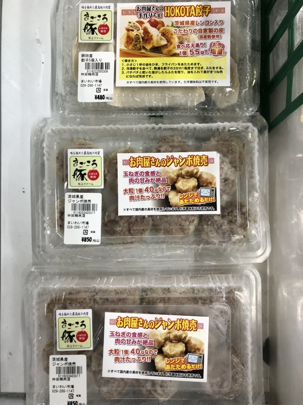 大洗まいわい市場 冷凍餃子販売中!どれも絶品ぜひご賞味あれ♪_a0283448_12402887.jpeg