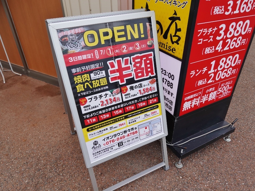 俺の店 イオンタウン野々市店 芋タンおかわり 金沢グルメと旅ブログ