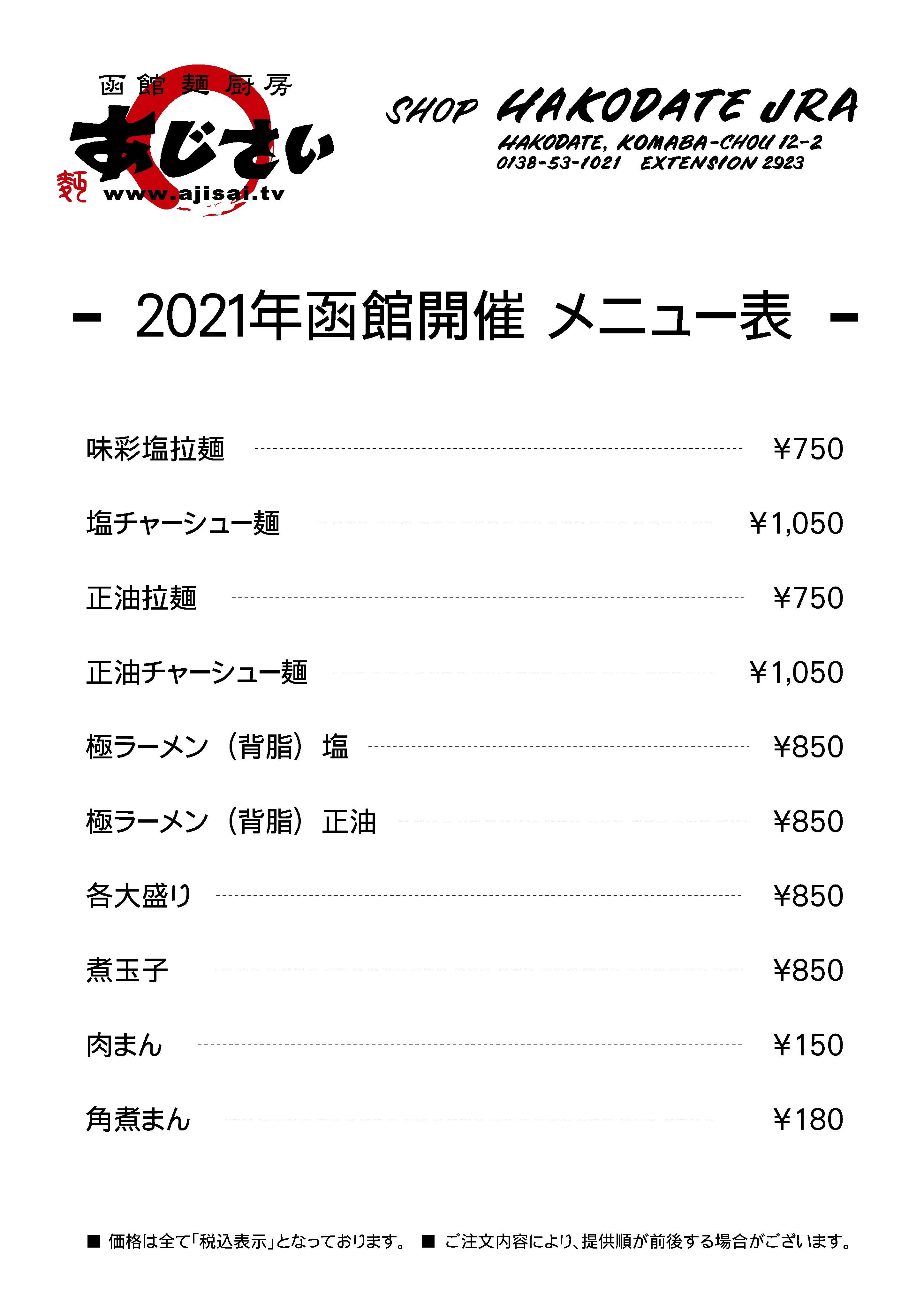 明日からいよいよ函館競馬開催!_f0186373_12404165.jpg