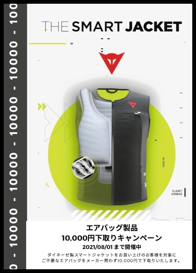エアバッグ製品10 000円下取りキャンペーン Dainese Sapporo スタッフブログ