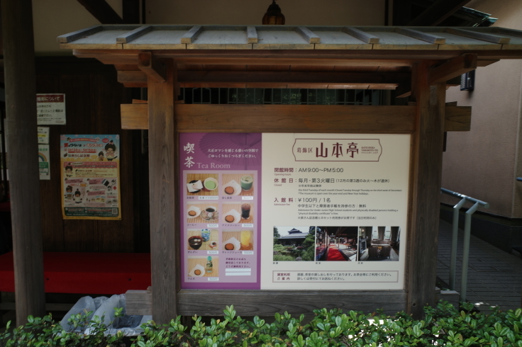 柴又周辺をぶらぶら その4 ~ 山本亭  矢切の渡し_a0287336_21333818.jpg