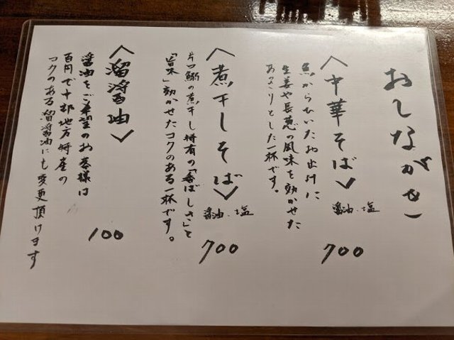 煮干しそば醤油+海苔:鶴亀 10回目(千歳市東雲町:2021年87杯目)_f0397261_09111855.jpg