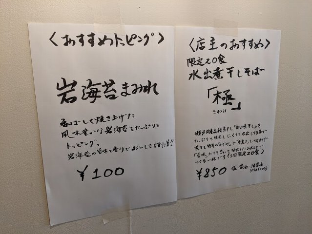 煮干しそば醤油+海苔:鶴亀 10回目(千歳市東雲町:2021年87杯目)_f0397261_09181813.jpg