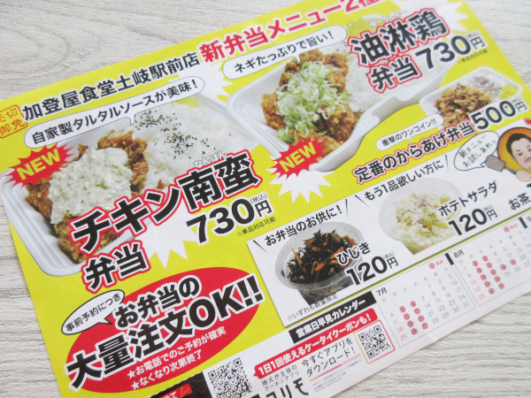からあげお持ち帰り専門店 加登屋食堂_c0152767_21394978.jpg