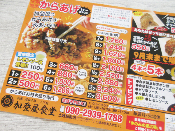 からあげお持ち帰り専門店 加登屋食堂_c0152767_21435801.jpg