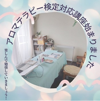 野見山先生のアロマ検定のレッスンが面白いって話!_a0191183_18494290.jpg
