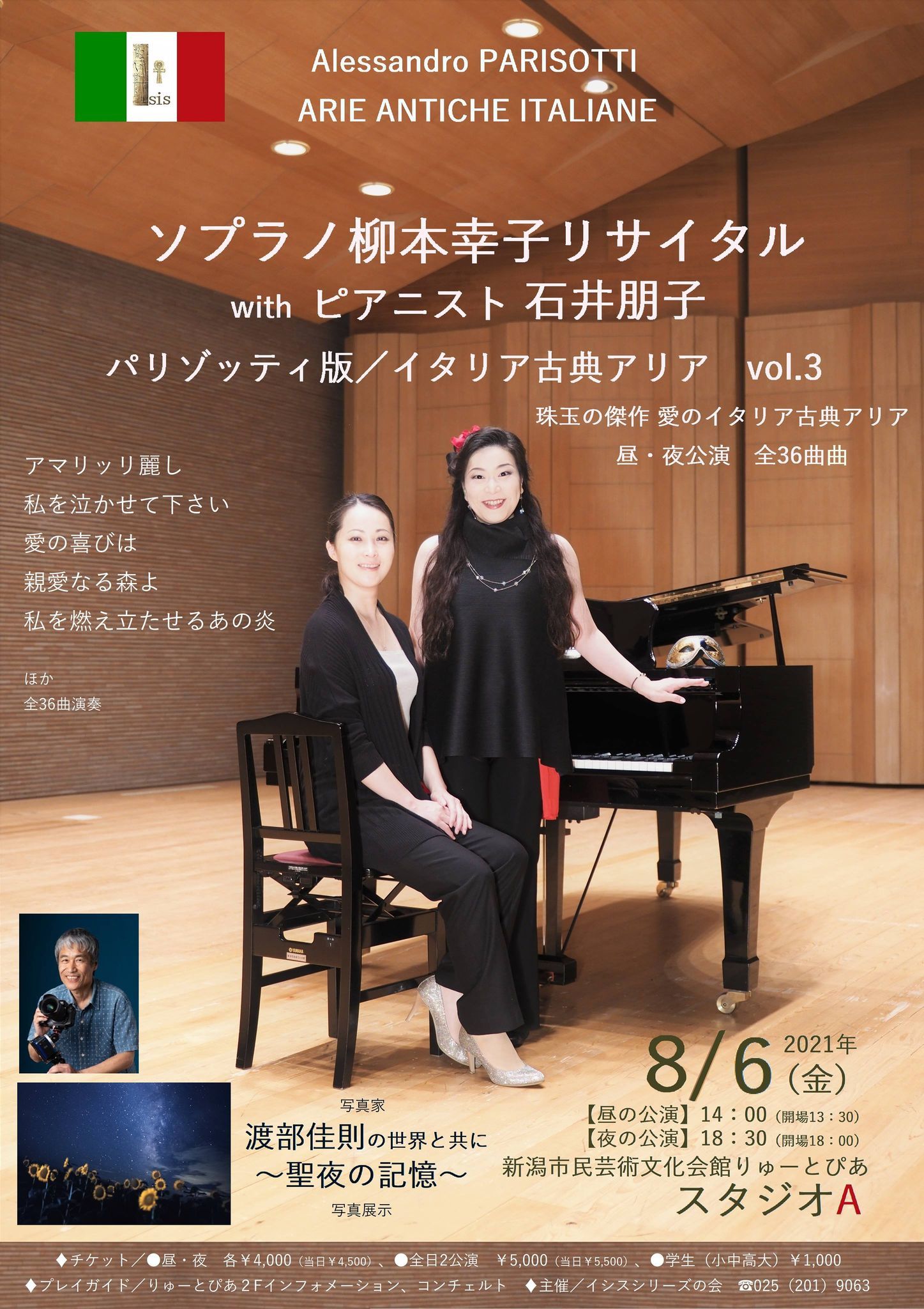 国立音大の新潟県人現役の皆さんの公演があります。_e0046190_17551112.jpg