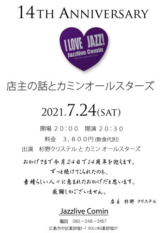 Jazzlive Comin 広島　ジャズライブ　カミン　7月のライブスケジュール_b0115606_12080973.jpeg