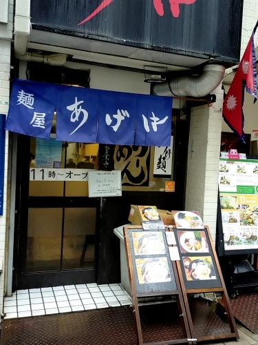 天満橋 麺屋あげは まぜそばを食べてけっこう感動 よっしゃ食べるで 遊ぶで