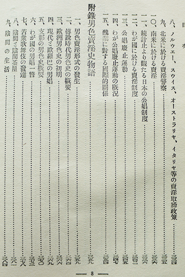 売淫・掏摸・賭博 尾佐竹猛他著 箱 近代犯罪科学全集3 武侠社 売淫・掏摸・賭博 尾佐竹猛他著 箱 近代犯罪科学全集3 武侠社