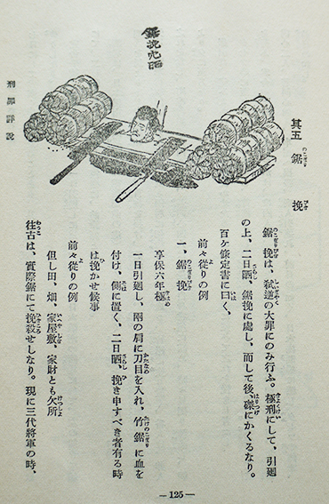 刑罪珍書集(1)-江戸の政刑一班- 箱 近代犯罪科学全集5 武侠社 刑罪珍書集(1)-江戸の政刑一班- 箱 近代犯罪科学全集5 武侠社