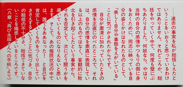 永田洋子さんへの手紙 十六歳の墓標 を読む 坂東国男 初版カバ帯 彩流社 1984年 古書 古群洞 Kogundou60 Me Com 永田洋子さんへの手紙 十六歳の墓標 を読む 坂東国男 初版カバ帯 彩流社 1984年 古書 古群洞 Kogundou60 Me Com