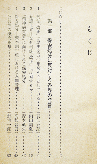 あなたにのびるナチスの手を断て 刑法改悪 保安処分と闘うために 救援連絡センター 1974年 古書 古群洞 Kogundou60 Me Com あなたにのびるナチスの手を断て 刑法改悪 保安処分と闘うために 救援連絡センター 1974年 古書 古群洞 Kogundou60 Me Com
