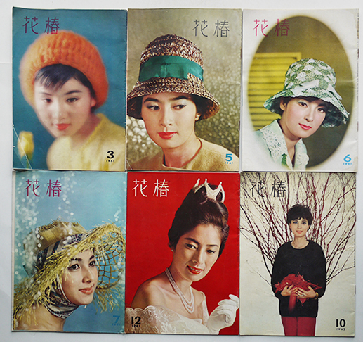 資生堂「花椿」昭和26年～33年 20冊一括 - ファッション