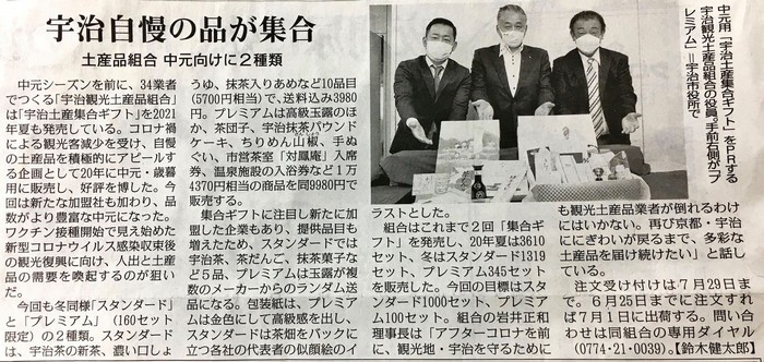 各新聞社にて お中元の 宇治土産集合ギフト に関する記事が掲載 飴屋通信 京都の飴工房 岩井製菓 のブログ 各新聞社にて お中元の 宇治土産集合ギフト に関する記事が掲載 飴屋通信 京都の飴工房 岩井製菓 のブログ