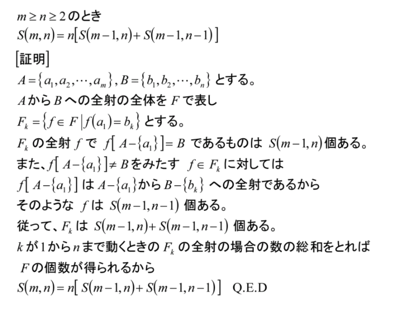 写像と全射 10 証明を詳しく解説 齊藤数学教室 算数オリンピックから大学数学入門
