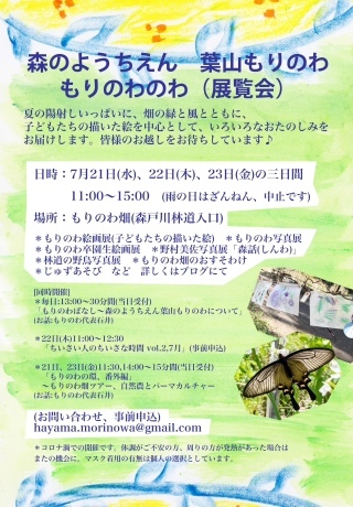 ちいさなひとの小さな時間 vol.2,7月 参加者募集_e0256851_21063477.jpeg