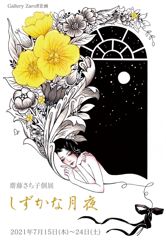 個展「しずかな月夜」7/15〜24開催します（東京）_f0228652_01410819.jpg