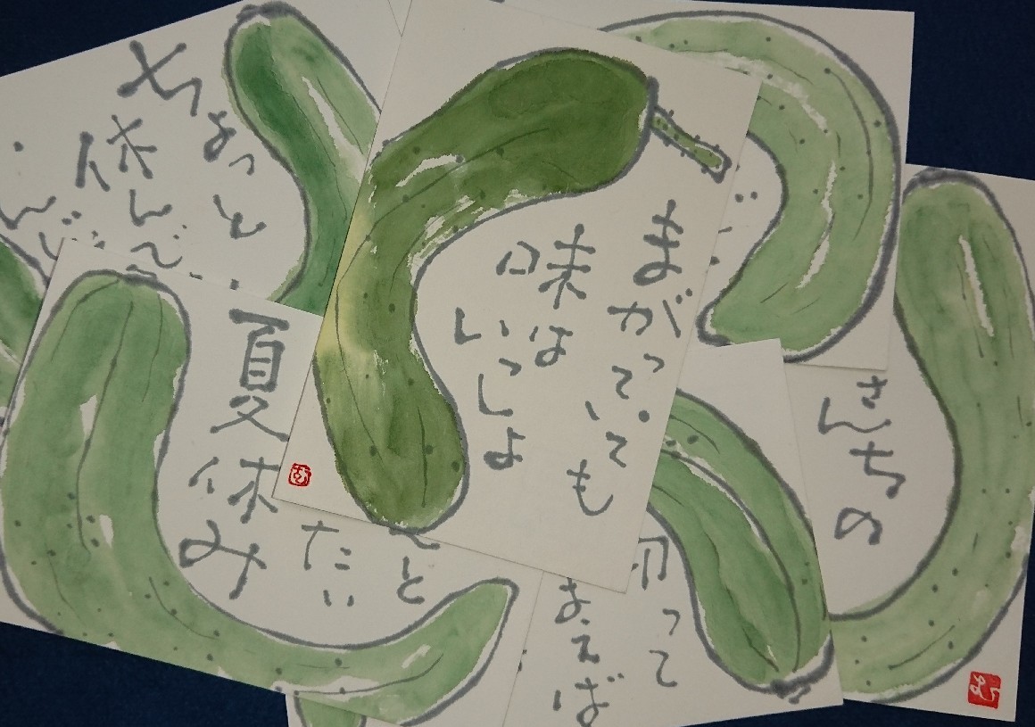 きゅうり まがっていても味は一緒 ムッチャンの絵手紙日記 きゅうり まがっていても味は一緒 ムッチャンの絵手紙日記