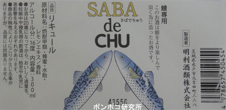 SABA de CHU（さばでちゅう）_c0301593_08012487.jpg