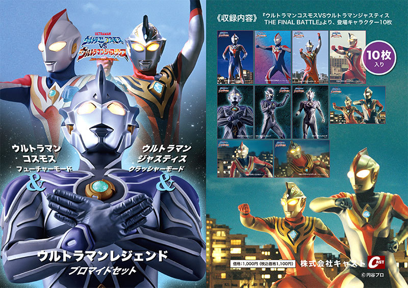 ウルトラマンコスモス周年記念上映会販売商品 イズマエル 数量 期間限定通販のご案内 特撮大百科最新情報 ウルトラマンコスモス周年記念上映会販売商品 イズマエル 数量 期間限定通販のご案内 特撮大百科最新情報