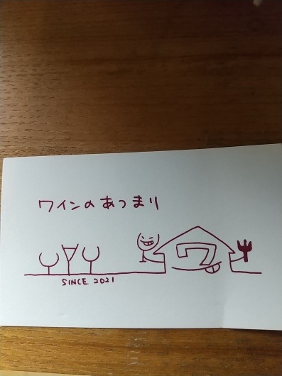 ワインのあつまりオープン!_d0014133_15131166.jpg