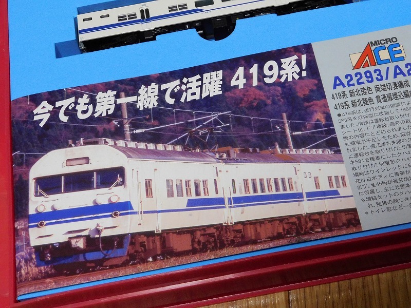 在籍車両】 JR ― 419系 新北陸色 貫通扉埋込編成 : げ～じN