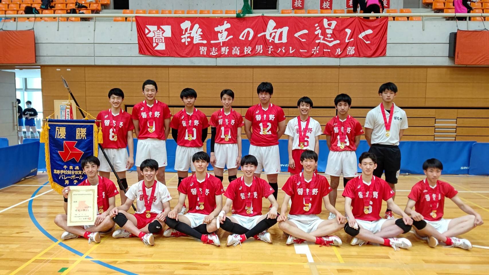 習志野高校男子バレー部ブログ