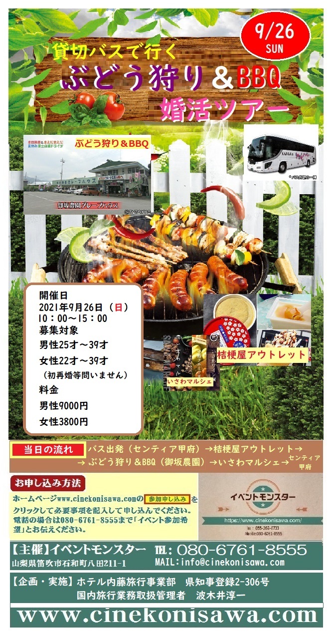9月26日・婚活果実狩りイベントの御案内&ボーリング婚活が県のページでも紹介されてます_b0151362_12284927.jpg