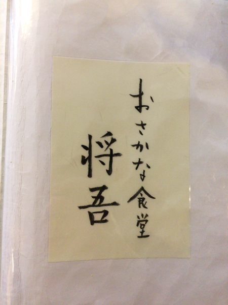本渡のおさかな食堂で夕食_c0081462_22004987.jpg