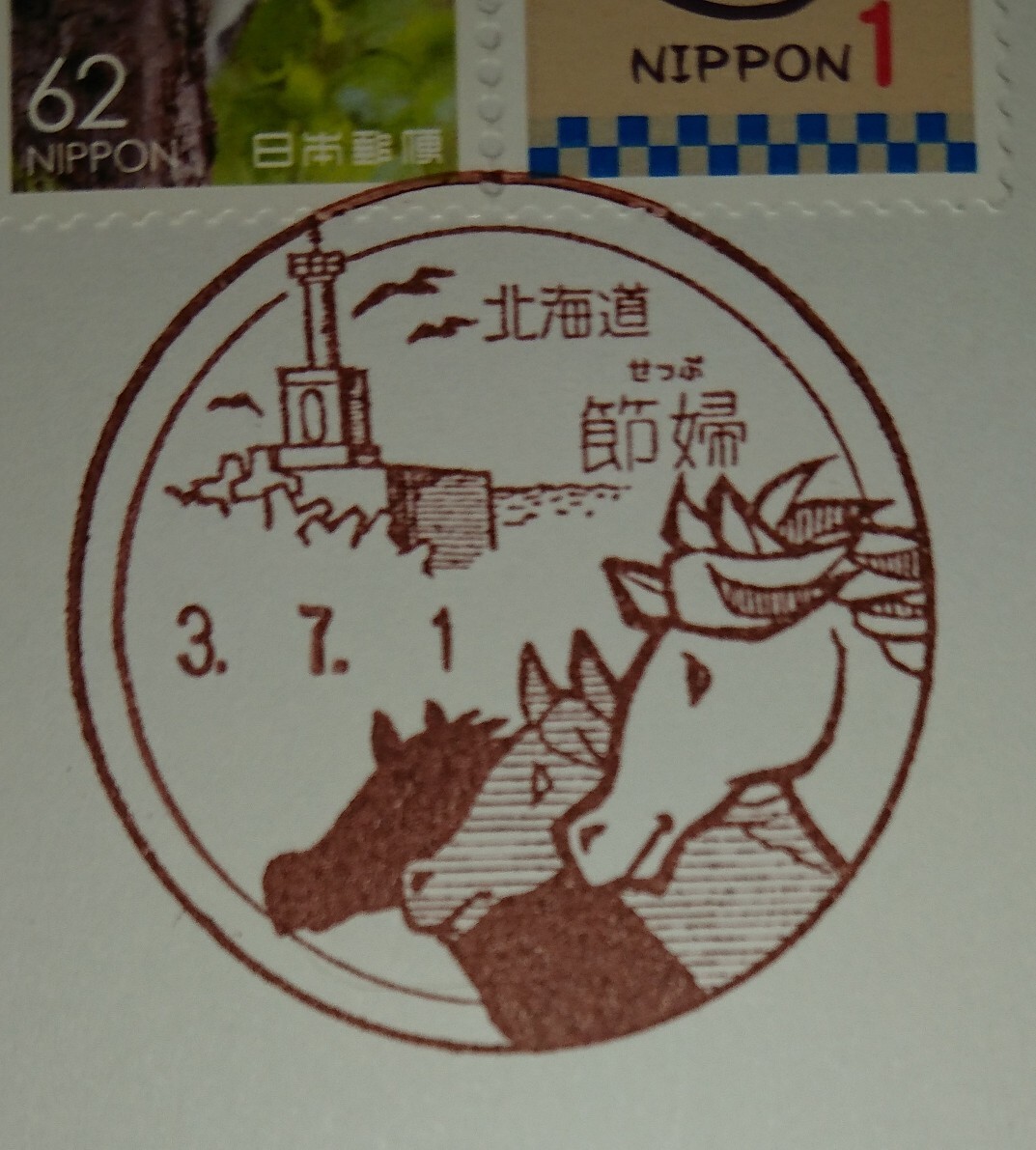 おお~ビックリ!?ふりがな付の風景印_b0124466_19034177.jpg