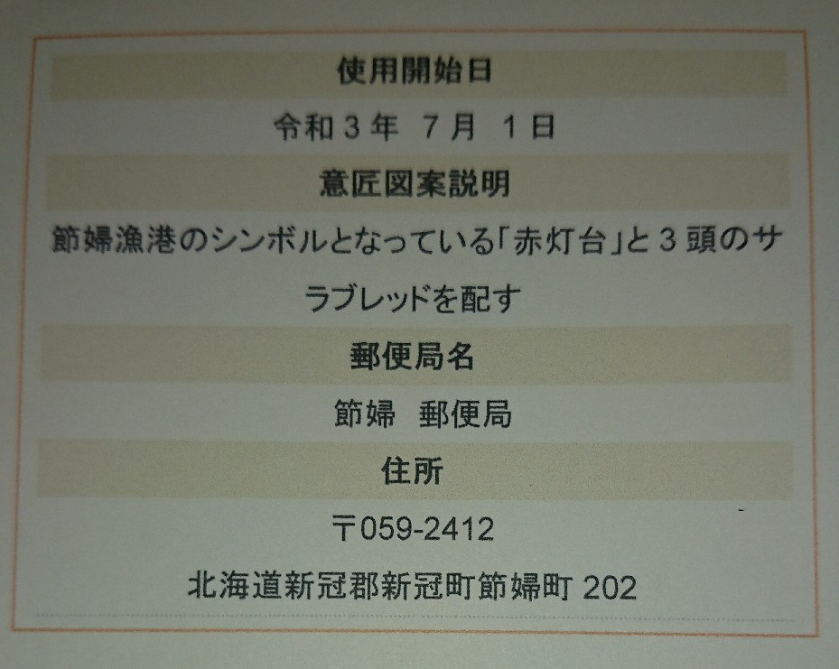 おお~ビックリ!?ふりがな付の風景印_b0124466_19034268.jpg