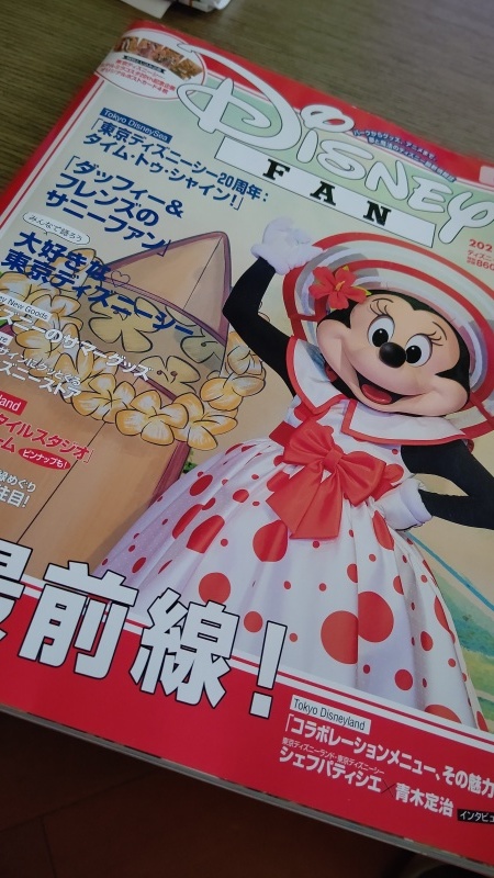 夏ディズニー21 準備編その3 うっちーのhappy Life