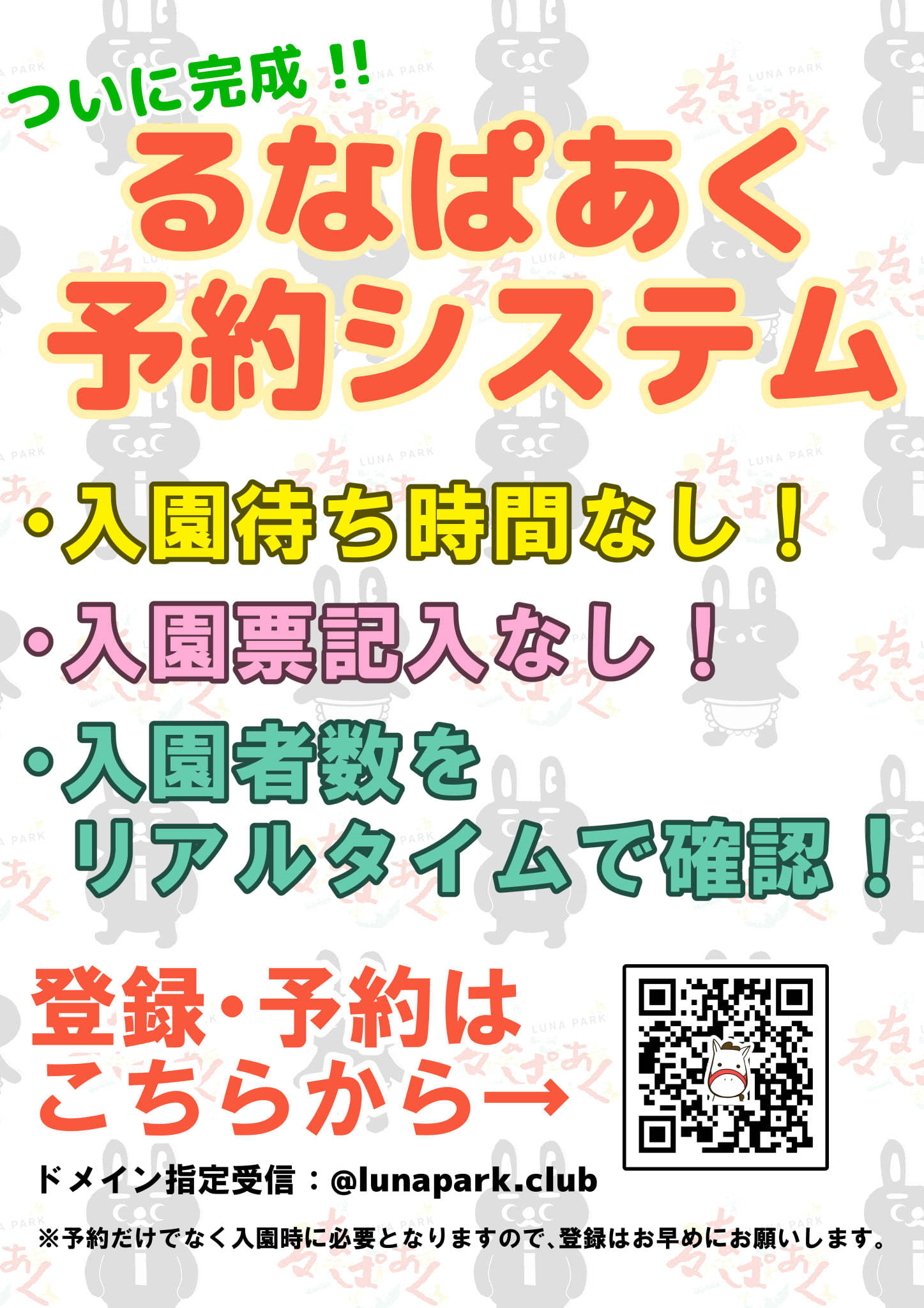 るなぱあく 『予約(入退園)システム』_e0187286_21032725.jpg