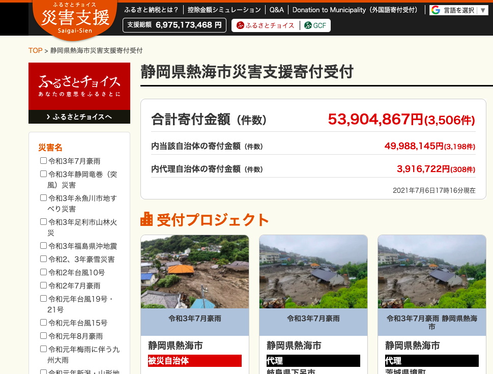 熱海市へのふるさと納税で支援ができるそうです_f0354014_17185589.png