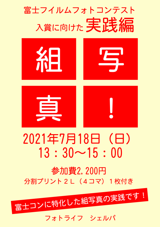 コンテストに向けて組写真実践編やります!_f0221724_17043102.jpg